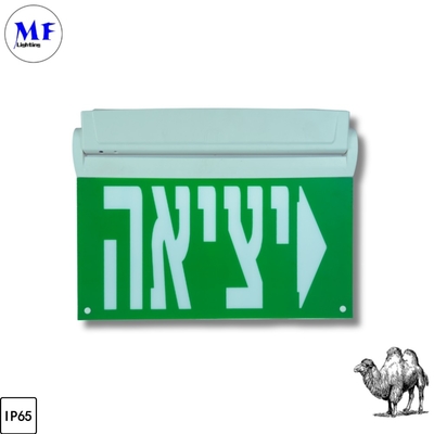 IP65 Waterproof Indoor Outdoor Battery 3hours 24hours Long Duration Wall Ceiling Hanging Mount White Green Exit Sign LED Emergency Light for Hotel Office